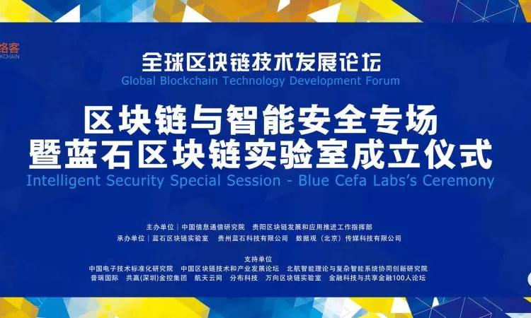 北航数学与系统科学学院副院长张筱:区块链智能安全的应用与实践