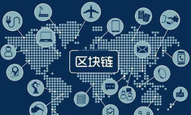 国内第一份官方区块链产业白皮书发布!|附下载