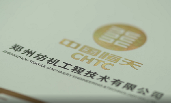 湃睿科技带您走进郑纺机,探知智能化、数字化创新与变革